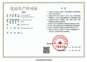 食品生產(chǎn)電子證照